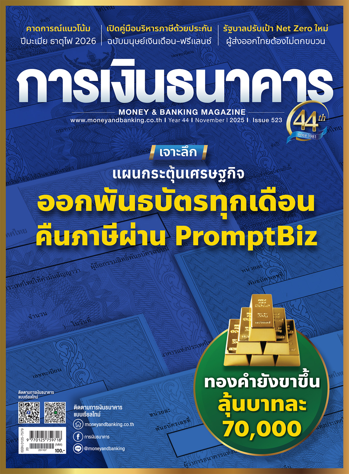 การเงินธนาคาร November 2025