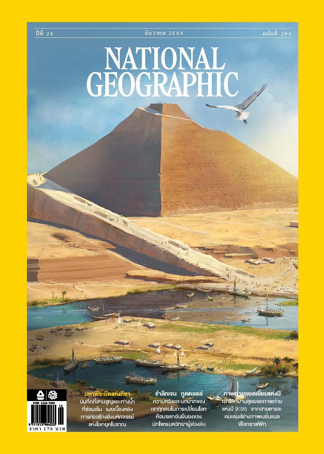 National Geographic December 2025