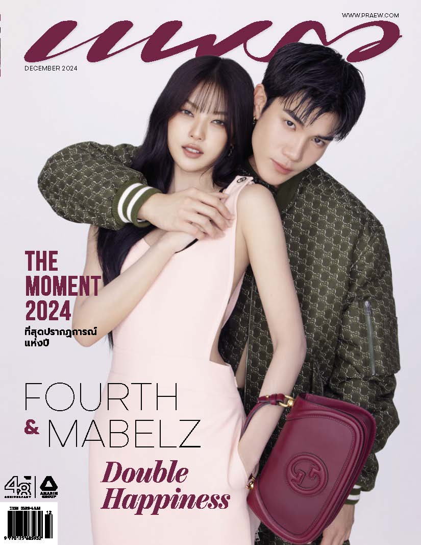 แพรว December 2025