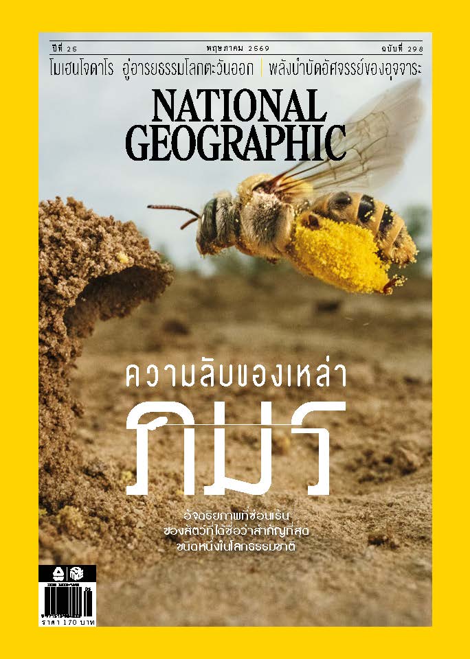 National Geographic May 2026