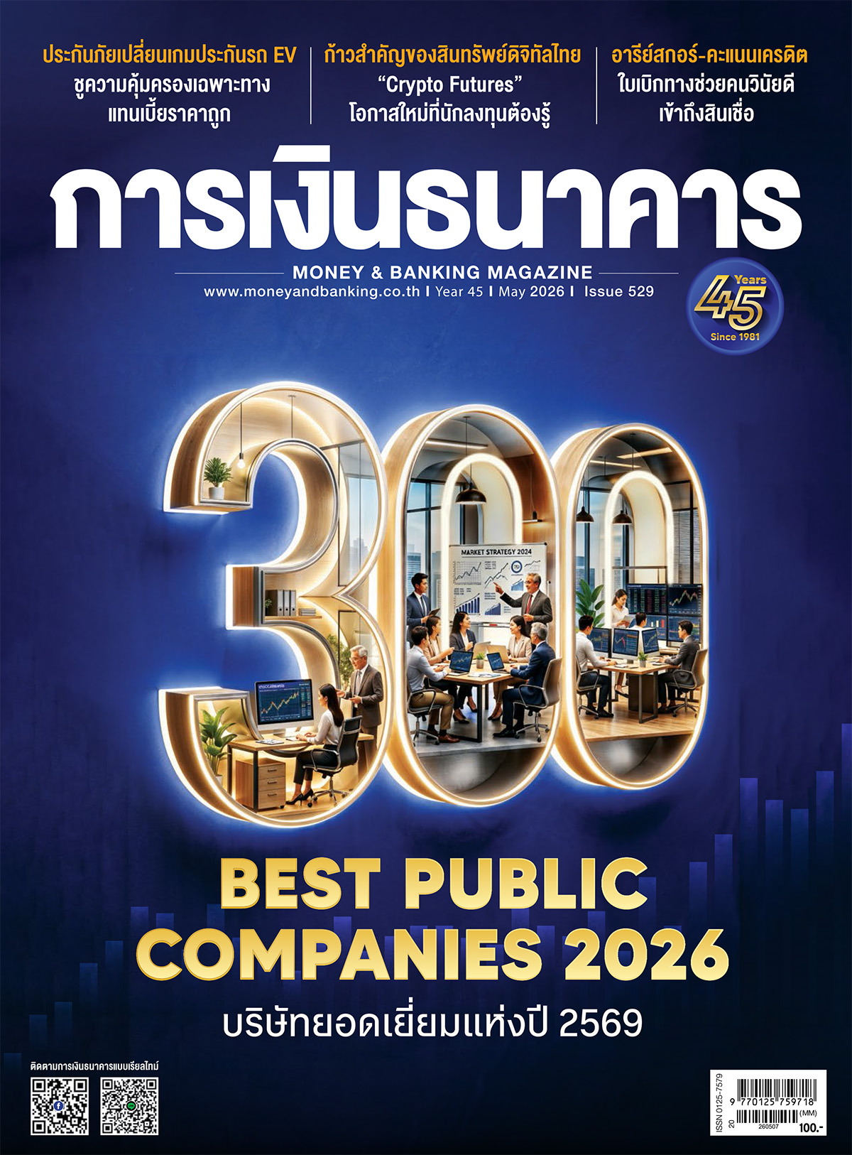 การเงินธนาคาร May 2026