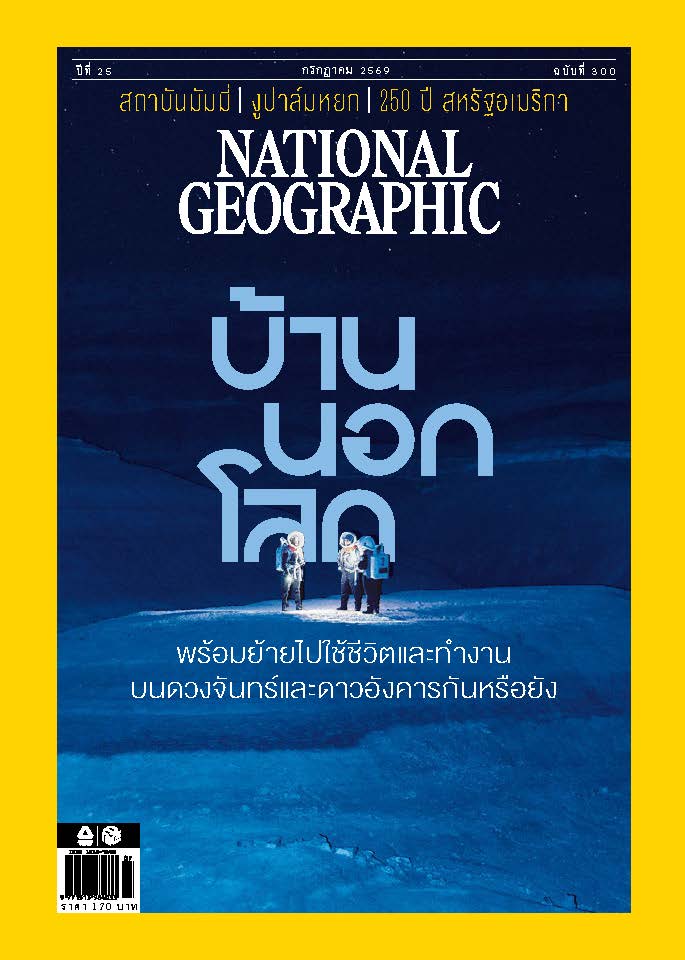 National Geographic July 2026