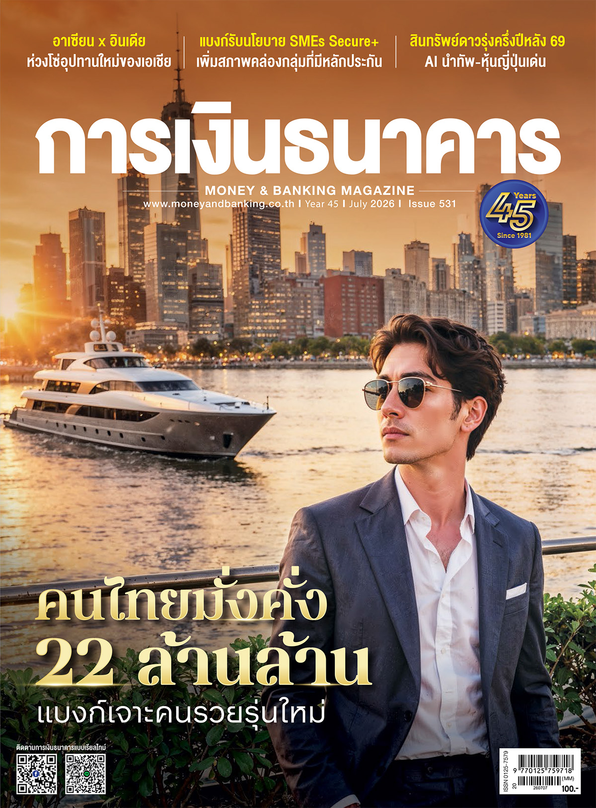 การเงินธนาคาร July 2026