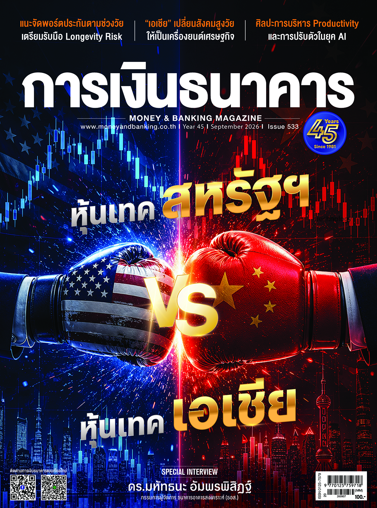 การเงินธนาคาร September 2026