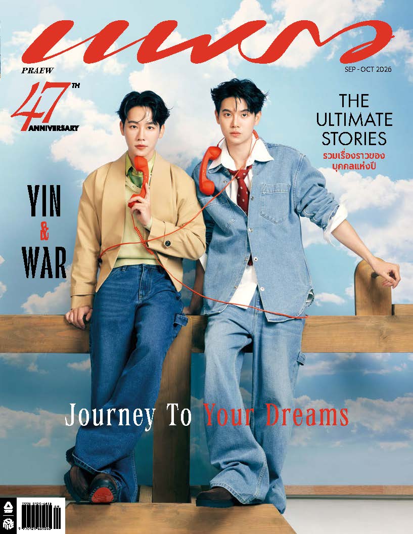 แพรว September - October 2026