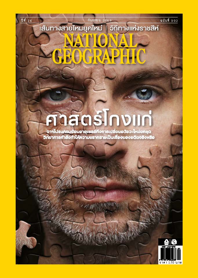National Geographic September 2026