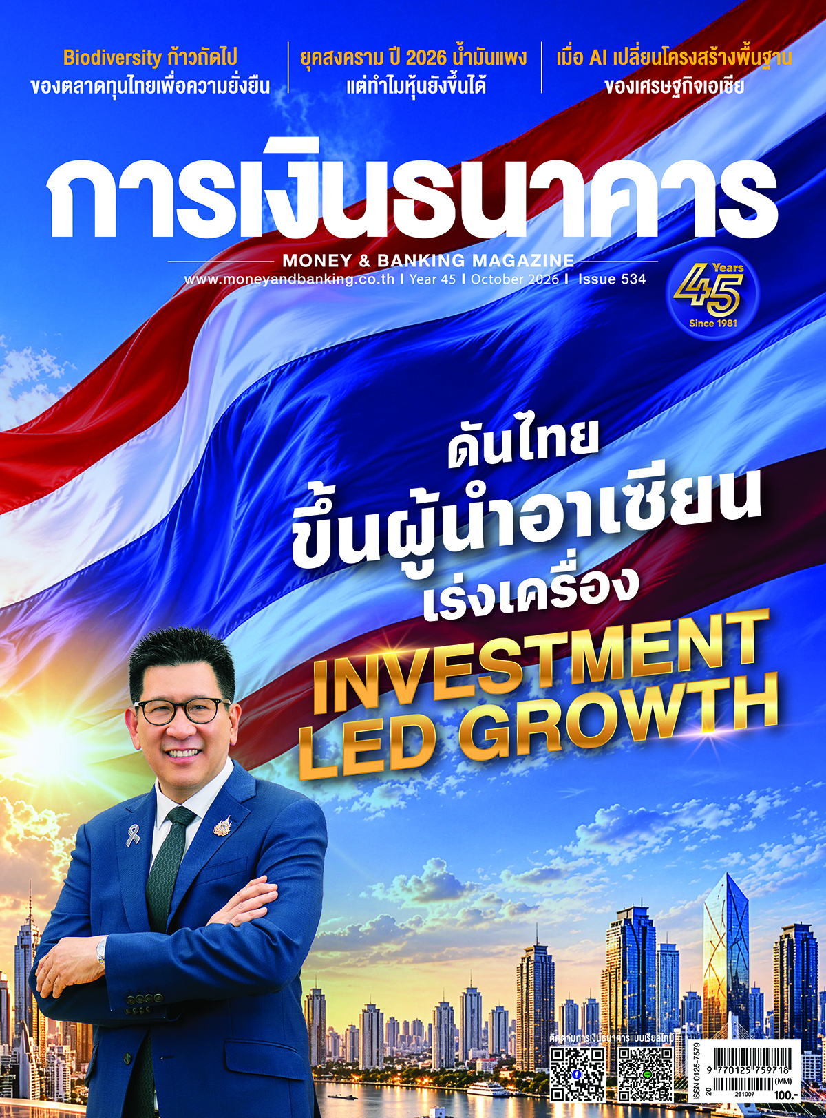 การเงินธนาคาร October 2026