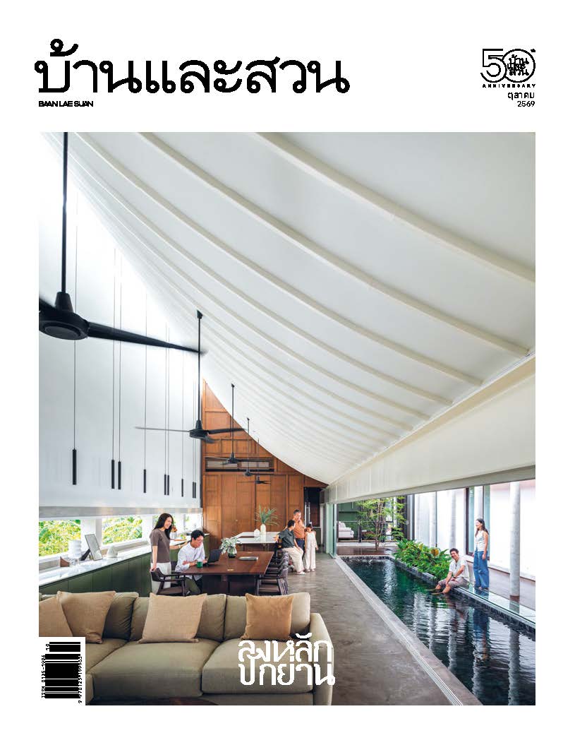 บ้านและสวน October 2026
