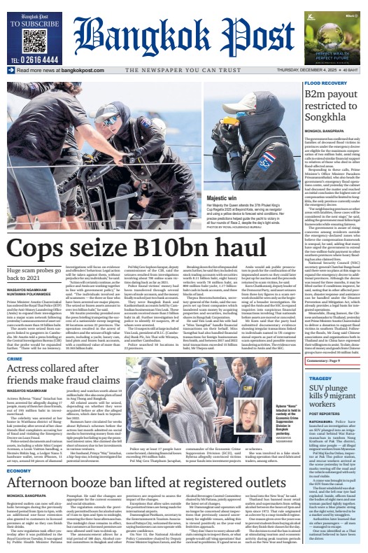 บางกอกโพสต์ 4 ธันวาคม 2568
