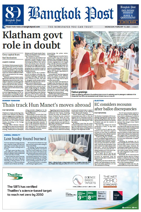 บางกอกโพสต์ 18 กุมภาพันธ์ 2569