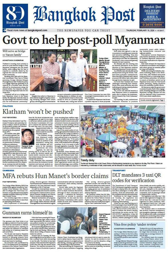 บางกอกโพสต์ 19 กุมภาพันธ์ 2569