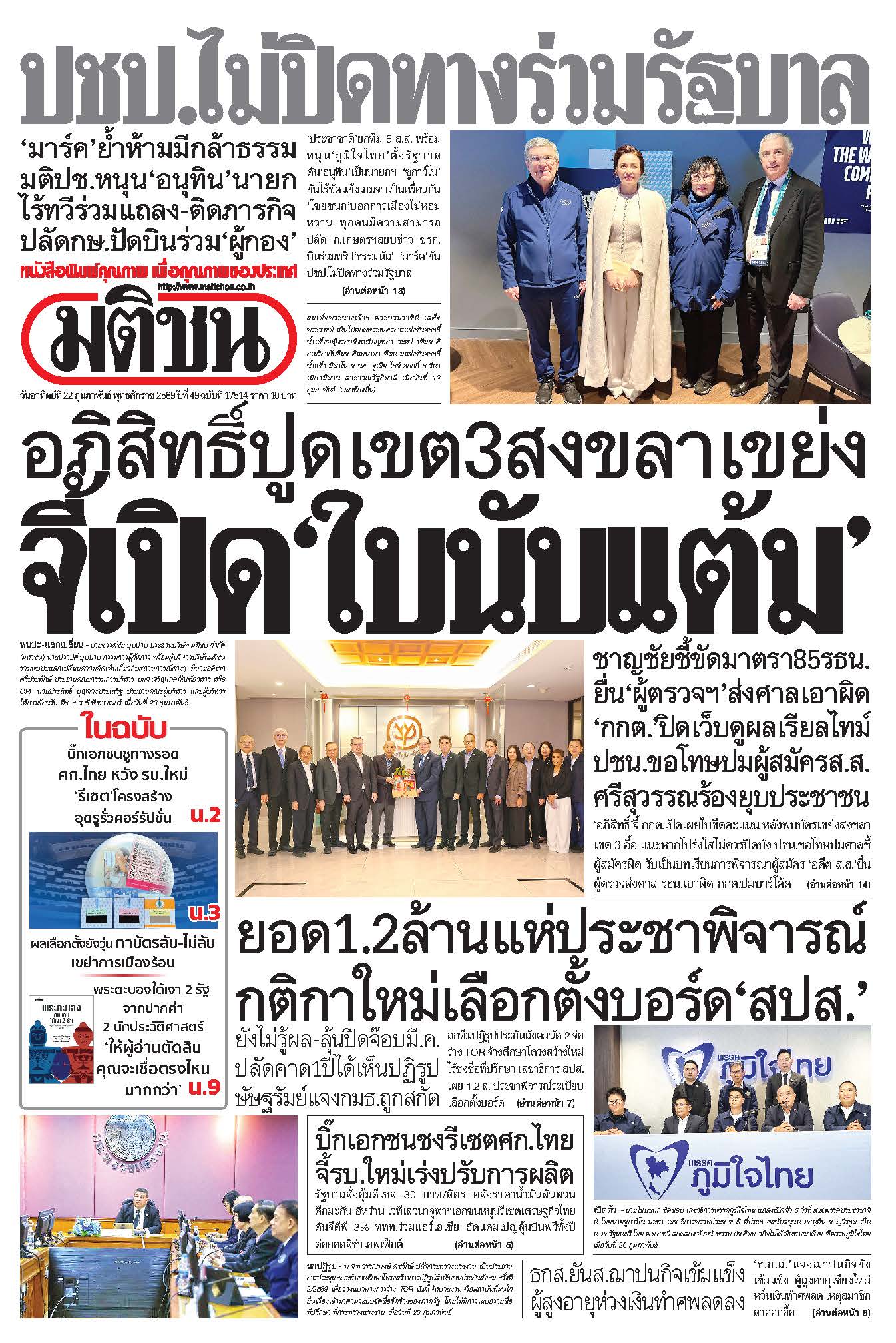 มติชนรายวัน 22 กุมภาพันธ์ 2569