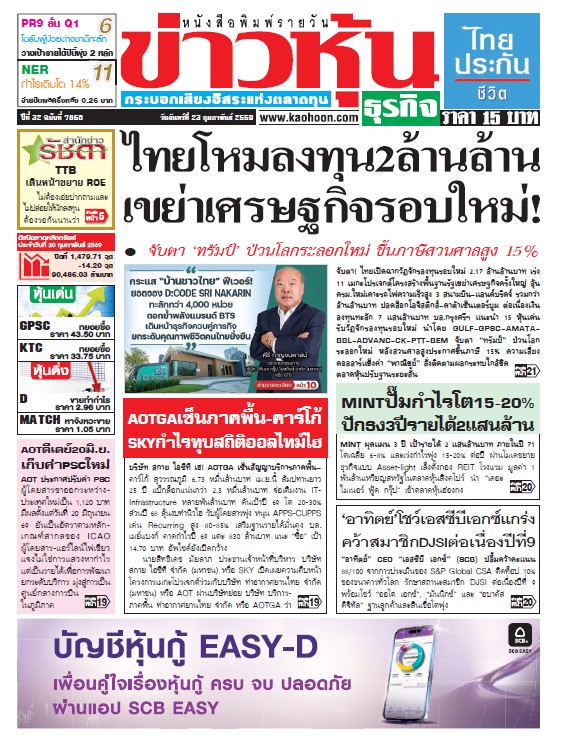 ข่าวหุ้น 23 กุมภาพันธ์ 2569