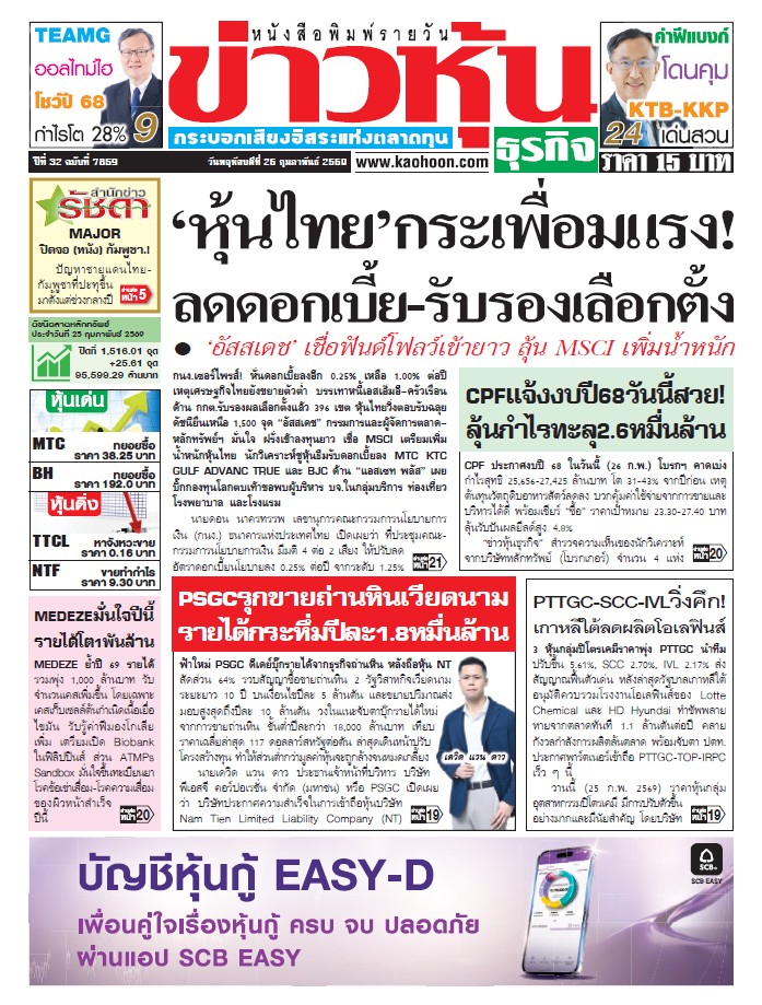 ข่าวหุ้น 26 กุมภาพันธ์ 2569