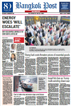 บางกอกโพสต์ 22 มีนาคม 2569