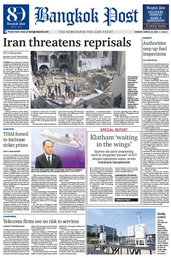 บางกอกโพสต์ 23 มีนาคม 2569