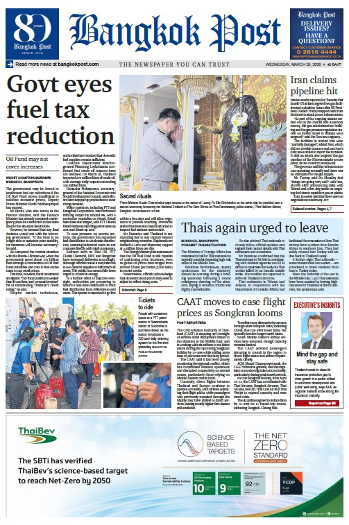 บางกอกโพสต์ 25 มีนาคม 2569