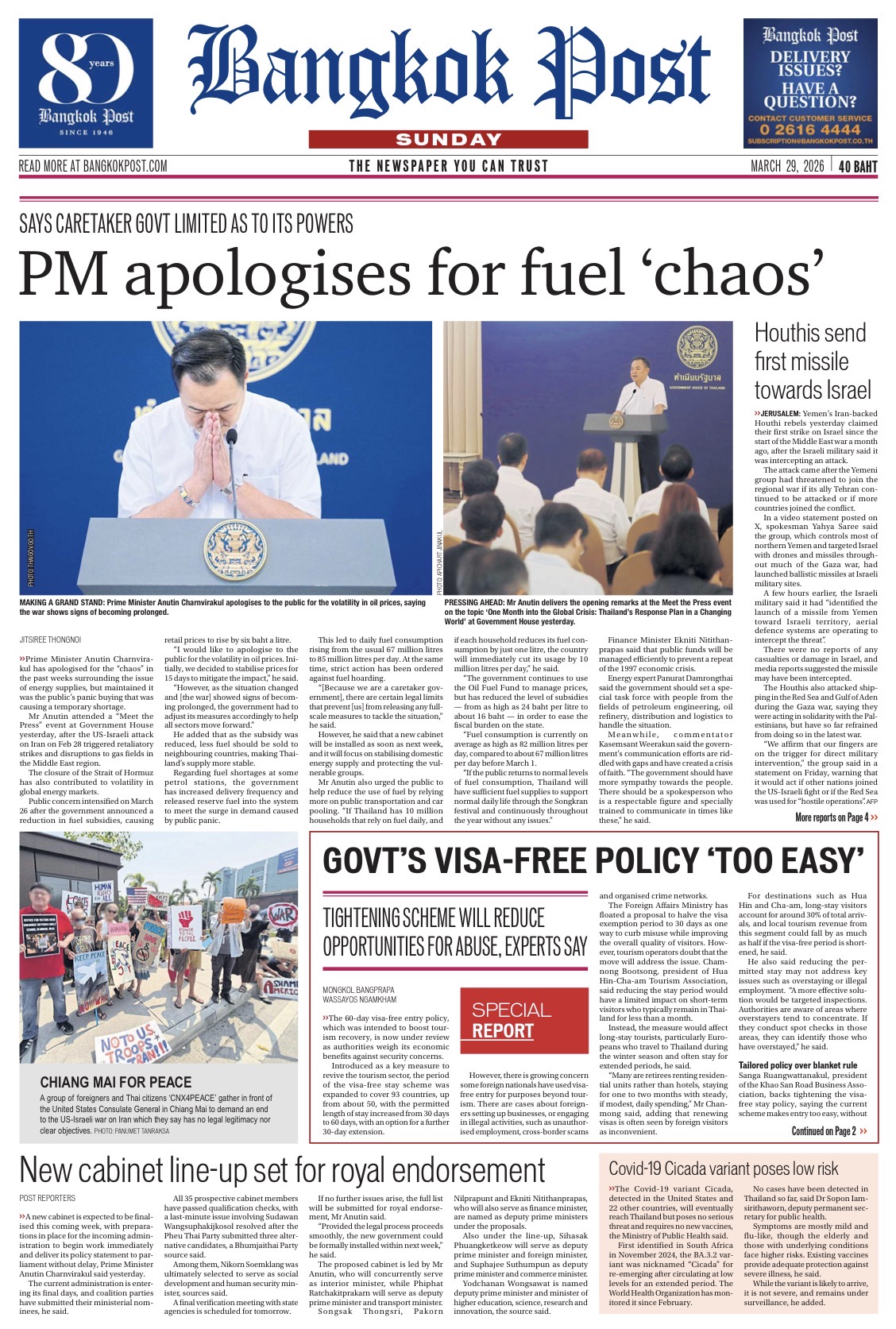 บางกอกโพสต์ 29 มีนาคม 2569