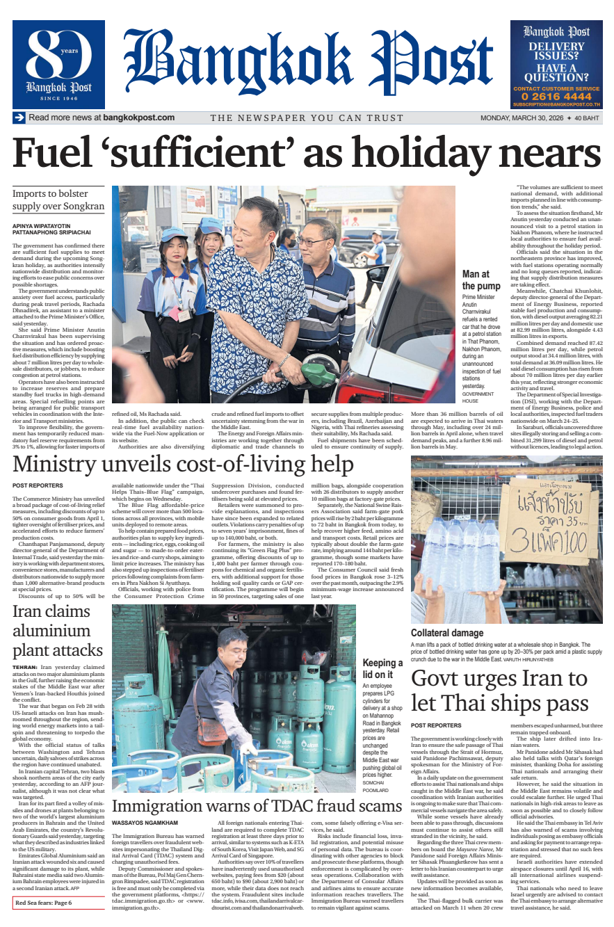 บางกอกโพสต์ 30 มีนาคม 2569