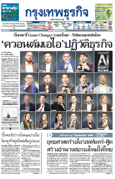 กรุงเทพธุรกิจ 1 เมษายน 2569