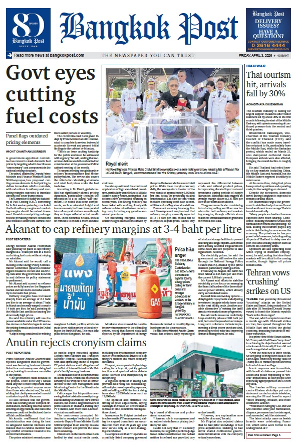 กรุงเทพธุรกิจ 3 เมษายน 2569