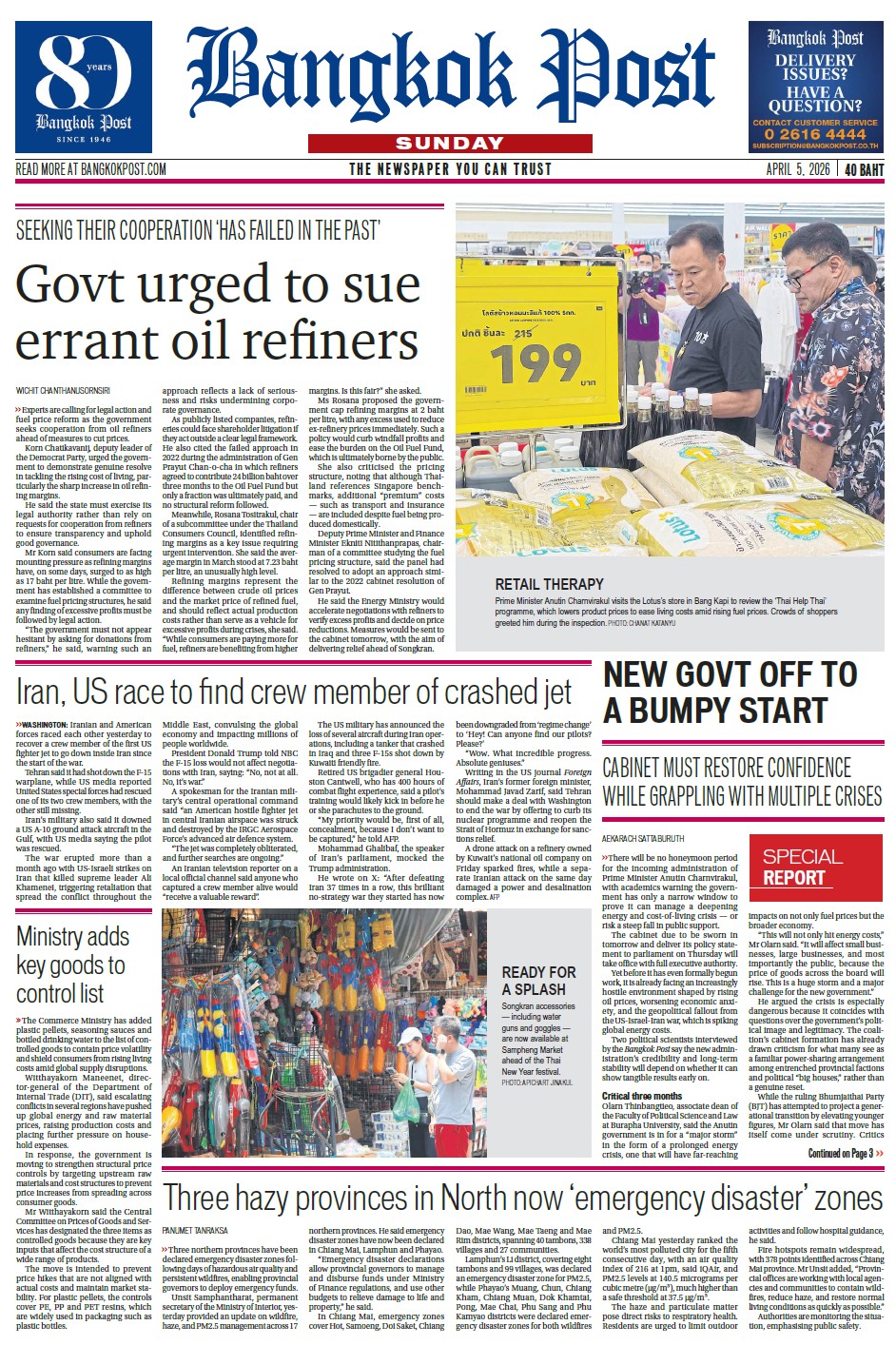 บางกอกโพสต์ 5 เมษายน 2569