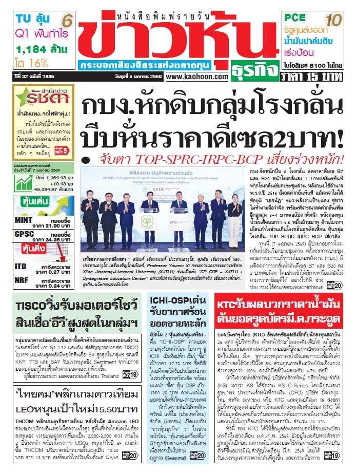 ข่าวหุ้น 8 เมษายน 2569