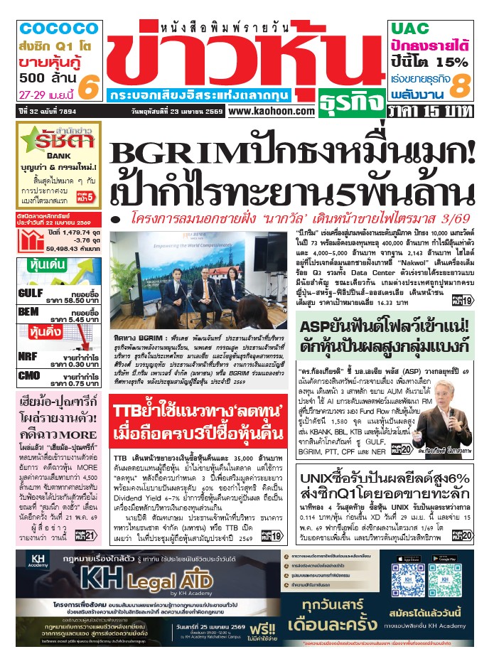 ข่าวหุ้น 23 เมษายน 2569