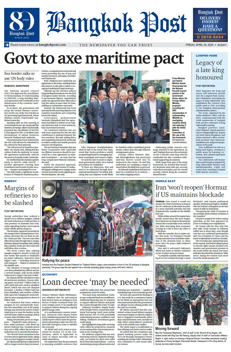 บางกอกโพสต์ 24 เมษายน 2569