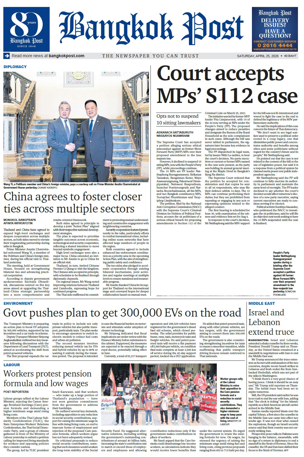 บางกอกโพสต์ 25 เมษายน 2569