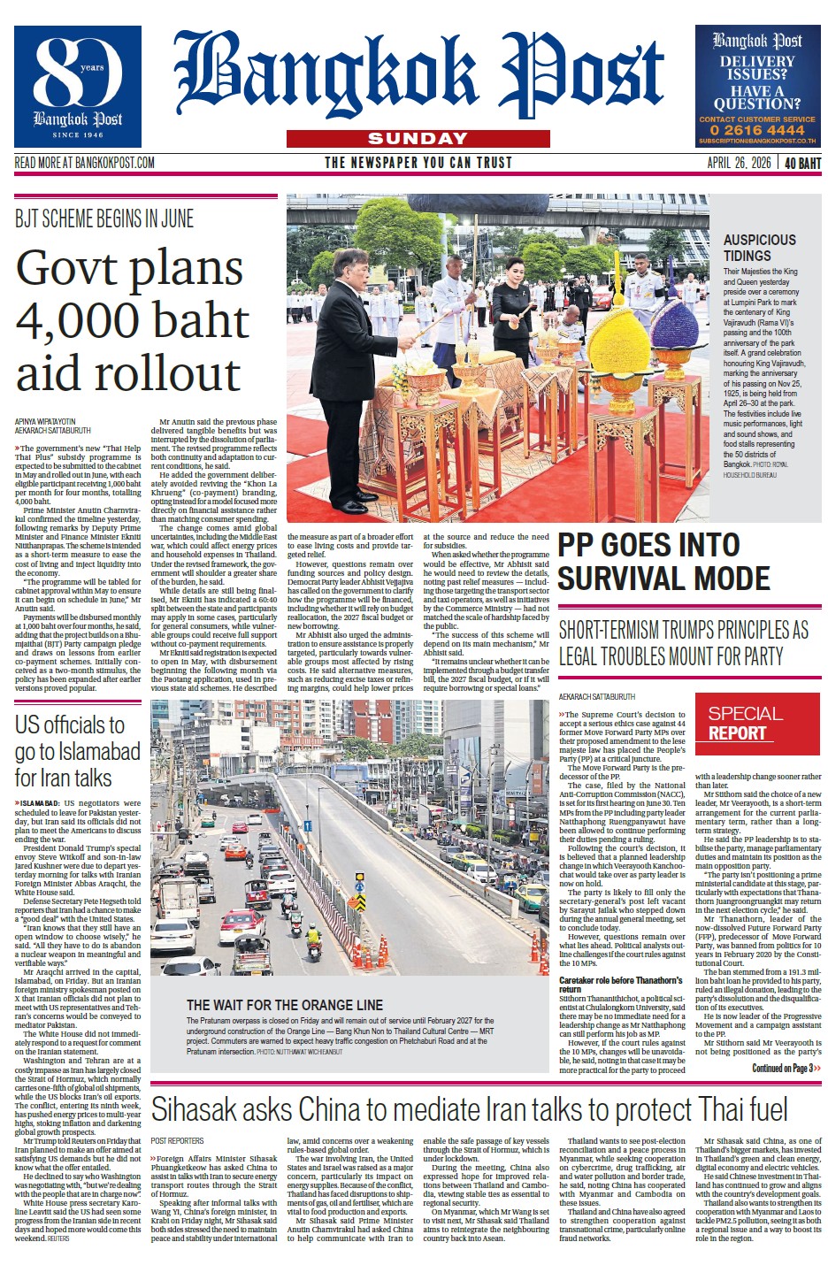 บางกอกโพสต์ 26 เมษายน 2569