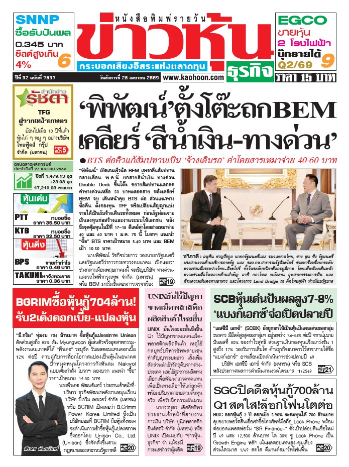 ข่าวหุ้น 28 เมษายน 2569