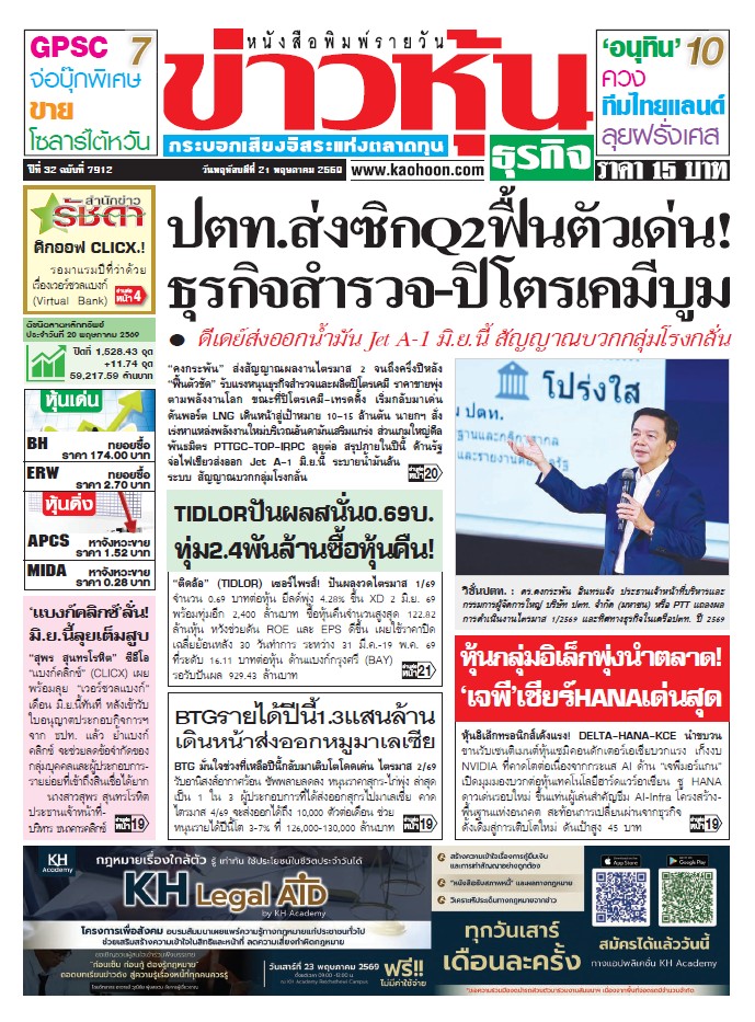 ข่าวหุ้น 21 พฤษภาคม 2569