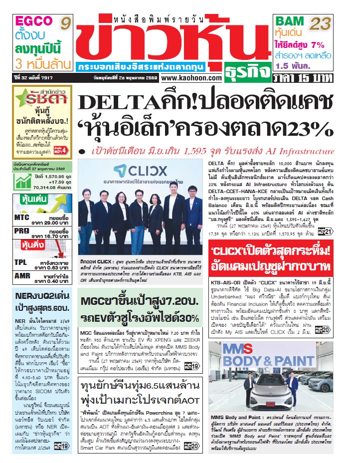 ข่าวหุ้น 28 พฤษภาคม 2569