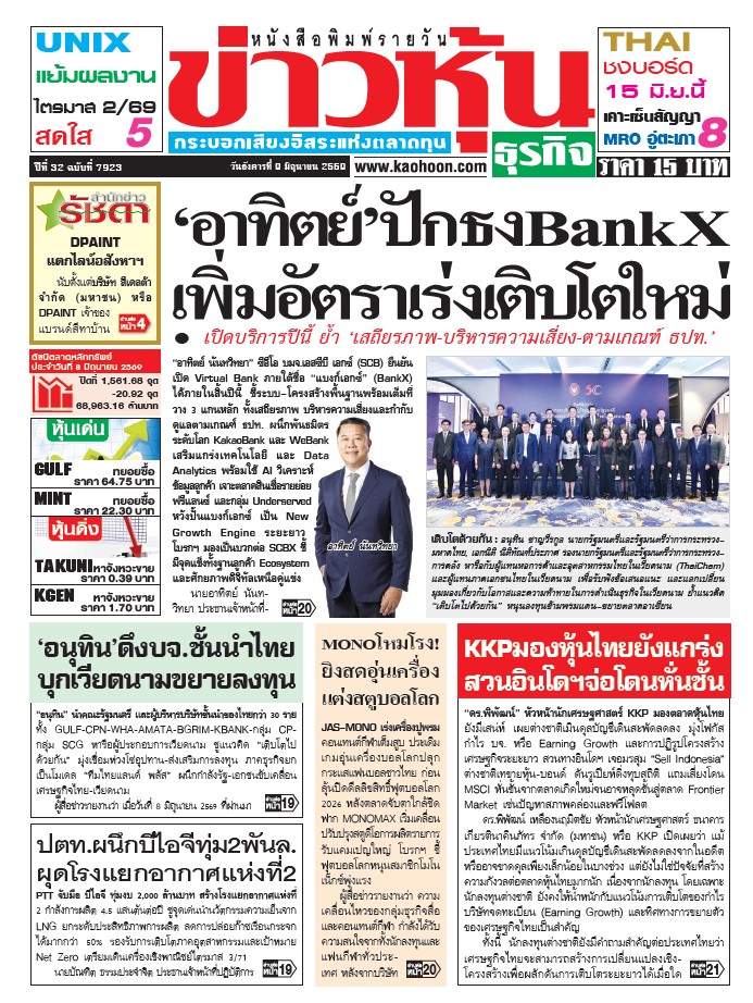 ข่าวหุ้น 9 มิถุนายน 2569