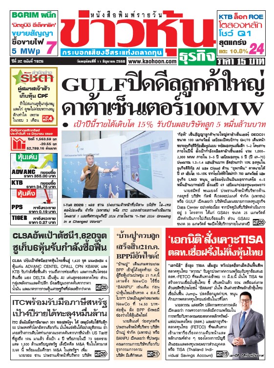 ข่าวหุ้น 11 มิถุนายน 2569