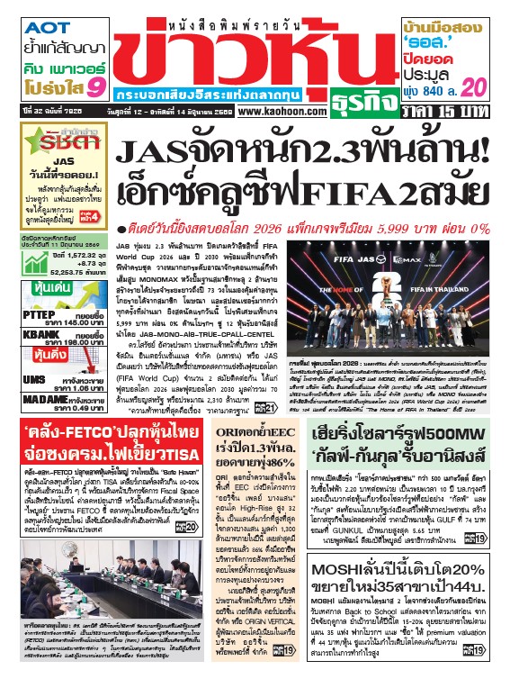 ข่าวหุ้น 12-14 มิถุนายน 2569