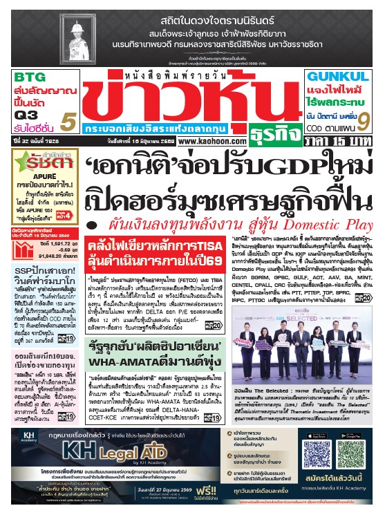 ข่าวหุ้น 16 มิถุนายน 2569