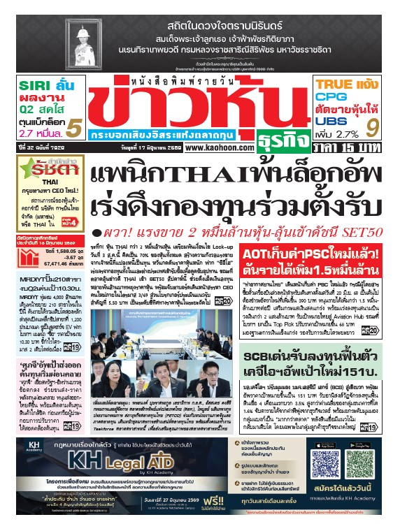 ข่าวหุ้น 17 มิถุนายน 2569