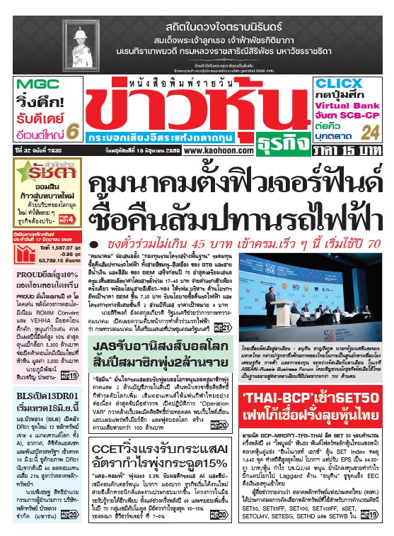 ข่าวหุ้น 18 มิถุนายน 2569