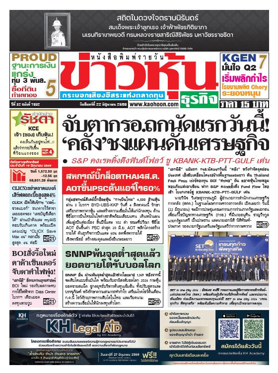 ข่าวหุ้น 22 มิถุนายน 2569