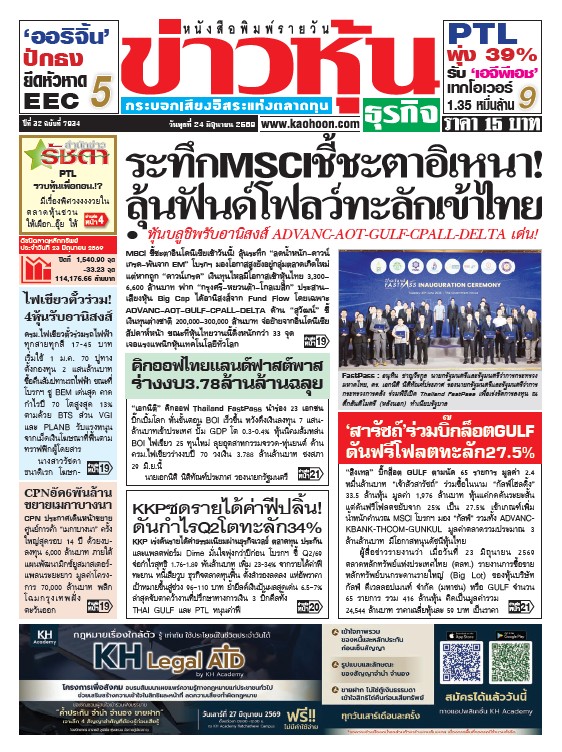 ข่าวหุ้น 24 มิถุนายน 2569