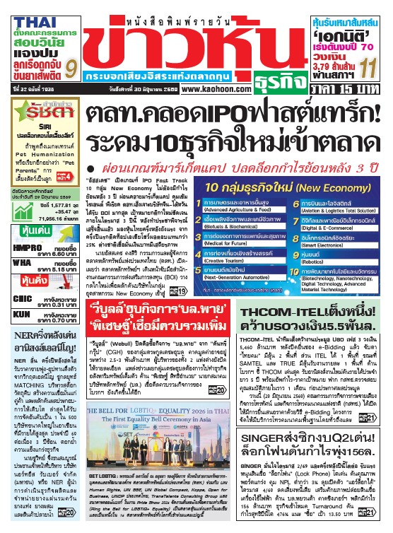 ข่าวหุ้น 30 มิถุนายน 2569