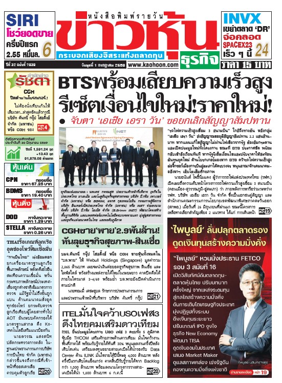 ข่าวหุ้น 1 กรกฎาคม 2569