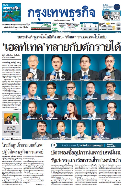 กรุงเทพธุรกิจ 1 กรกฎาคม 2569