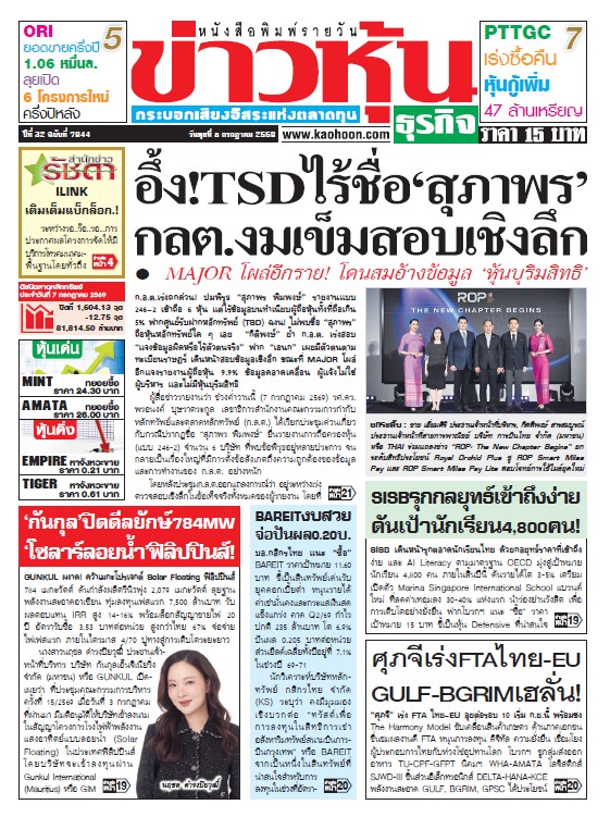 ข่าวหุ้น 8 กรกฎาคม 2569