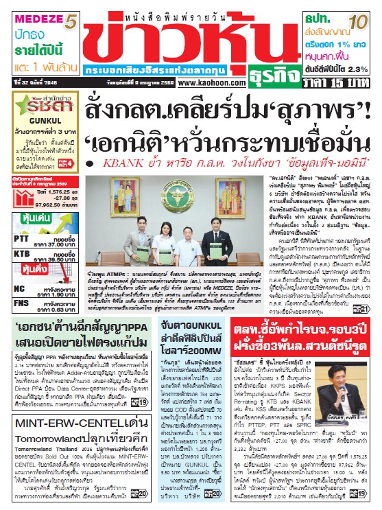 ข่าวหุ้น 9 กรกฎาคม 2569