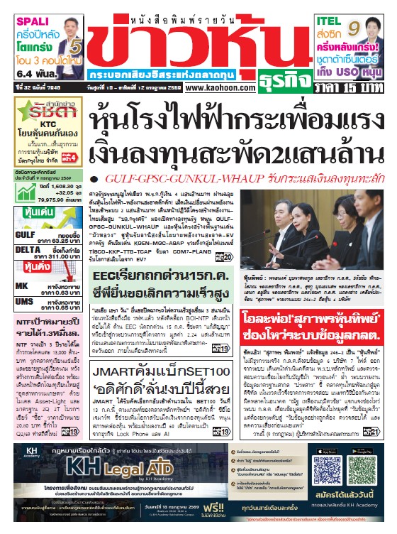 ข่าวหุ้น 10 - 12 กรกฎาคม 2569