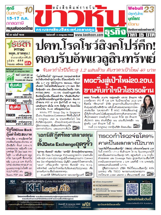ข่าวหุ้น 14 กรกฎาคม 2569