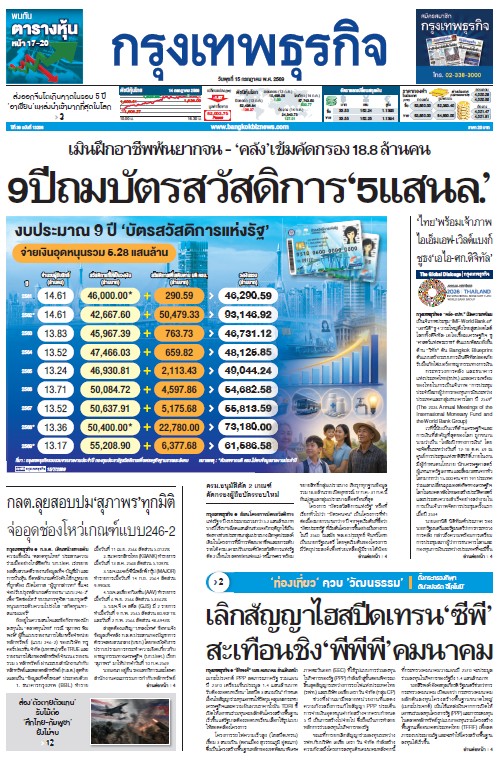 กรุงเทพธุรกิจ 15 กรกฎาคม 2569